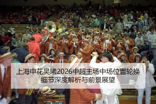 shang-hai-shen-hua-wu-xi-zhong-chao-zhu-chang-zhong-chang-wei-zhi-lun-huan-xi-jie-shen-du-jie-xi-yu-qian-jing-zhan-wang-2-166.jpg